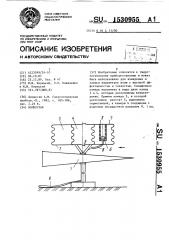 Волнограф (патент 1530955)