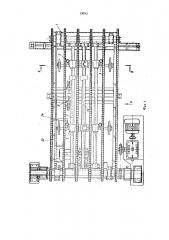 Опускающийся упор к гильотинным ножницам для остановки металла на транспортере (патент 530762)