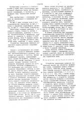 Устройство управления приводом поперечной подачи при обработке профильных валов (патент 1334105)