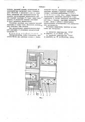 Электромагнитная муфта скольжения (патент 604097)