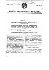 Разборная печь для термической обработки металлических изделий (патент 29185)