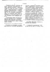 Устройство для имитации и исследования креновых положений транспортного средства (патент 673883)