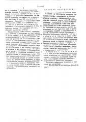 Шасси с отведенными колесами преимущественно для летательных аппаратов (патент 544363)