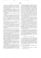 Приспособление для регулирования уровня жидкости в емкостях (патент 549789)
