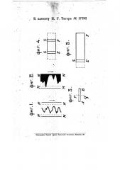 Устройство для контролирования глубины световой модуляции при съемке звуковых кинофильмов (патент 17792)