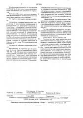 Устройство для электроимпульсного прессования порошка (патент 1637956)