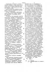 Устройство для измерения скорости ультразвука (патент 1206626)
