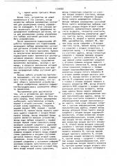 Устройство для программного управления (патент 1716482)