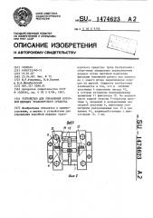 Устройство для управления коробкой передач транспортного средства (патент 1474623)