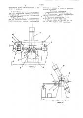 Устройство для измерения угла наклона горизонтальной оси объекта (патент 744228)