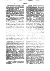 Устройство для определения положения кромки движущегося материала (патент 1768975)