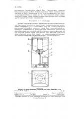 Бытовая стиральная машина (патент 121766)