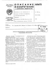 Разделения препаратов (патент 165672)