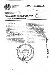 Механизм свободного хода (патент 1155800)