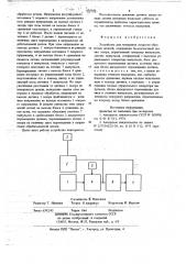 Устройство для измерения скорости обработки деталей (патент 693106)