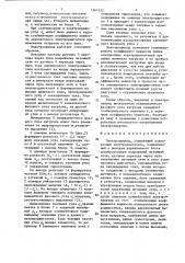 Электропривод (патент 1367122)