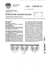 Гибкая производственная система для изготовления деталей типа корпусов и индукторов электрических машин (патент 1668105)