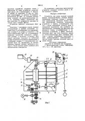 Устройство для резки изделий (патент 998112)