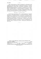 Телевизионная передающая трубка (патент 124465)