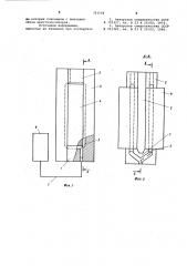 Устройство для уплотнения и формирования шва при электрошлаковой сварке (патент 751544)