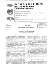 Устройство автоматической регулировки усиления (патент 356751)