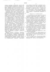 Устройство для садки кирпича на печную вагонетку (патент 531742)