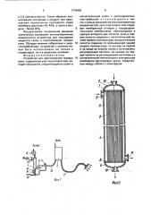 Устройство для приготовления газовых ванн (патент 1776403)