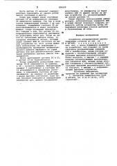Устройство резервирования двухпозиционных датчиков (патент 858209)
