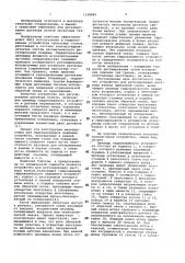 Устройство для регулирования раствора валков прокатной клети (патент 1128995)