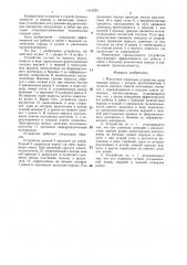Магнитное ловильное устройство (патент 1413235)