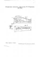 Пишущая машина системы гаммонд (патент 37110)