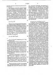 Устройство для сигнализации появления гололеда на линии электропередачи (патент 1713007)