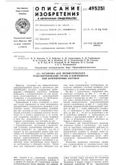 Установка для пневматического транспортирования грузов в контейнерах или контейнерных составах (патент 495251)