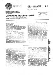 Устройство для программного управления технологическим оборудованием (патент 1638707)