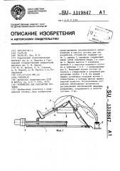 Устройство для разработки суставов (патент 1319847)