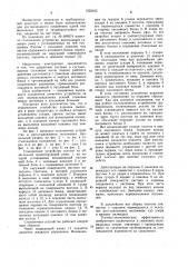 Стыковочное устройство (патент 1023163)