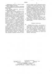 Дробеметный аппарат (патент 1268392)