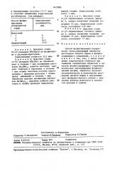 Способ фосфатирования поверхности стали (патент 1475980)