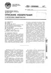 Щековая дробилка (патент 1480868)