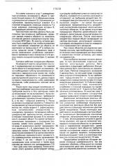 Трехопорная система для пространственной фиксации объектов (патент 1732383)