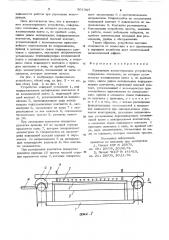 Контактное коммутирующее устройство (патент 864367)