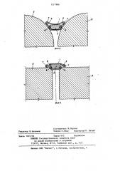 Уплотнительный элемент (патент 1217986)