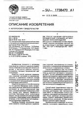 Способ удаления корундовых керамических стержней из внутренних полостей изделий (патент 1738470)