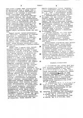 Устройство для отбора проб жидкого металла (патент 783627)