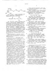 Способ получения производных простагландина (патент 607550)
