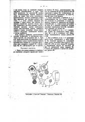 Нажимное устройство для вытяжных аппаратов прядильных машин (патент 40891)