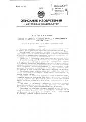 Способ создания рабочего потока в аэродинамической трубе (патент 86217)