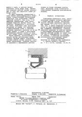 Уплотнение манжетного типа (патент 813051)