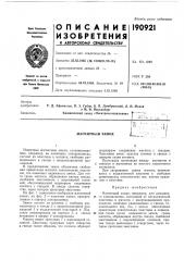 Магнитный замок (патент 190921)