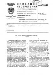 Способ обработки из делий из инварных сплавов (патент 661041)